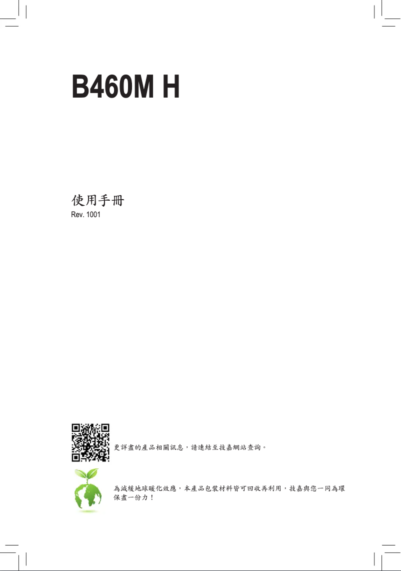 Página 1 del manual Manual de usuario Gigabyte B460M H