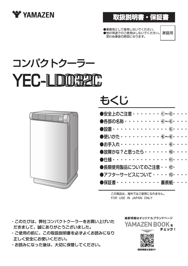 Página 1 del manual Manual de usuario Yamazen YEC-LD032C