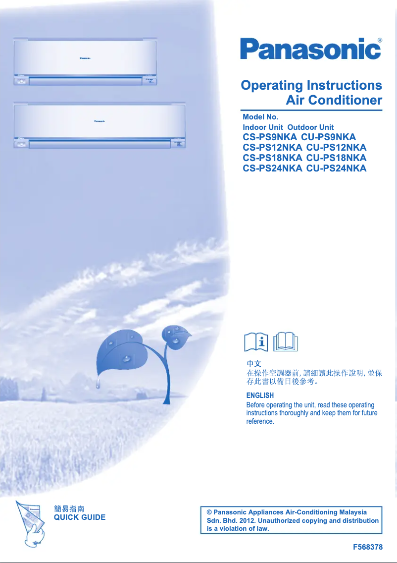 Imagen de la primera página del manual del dispositivo CS-PS24NKA