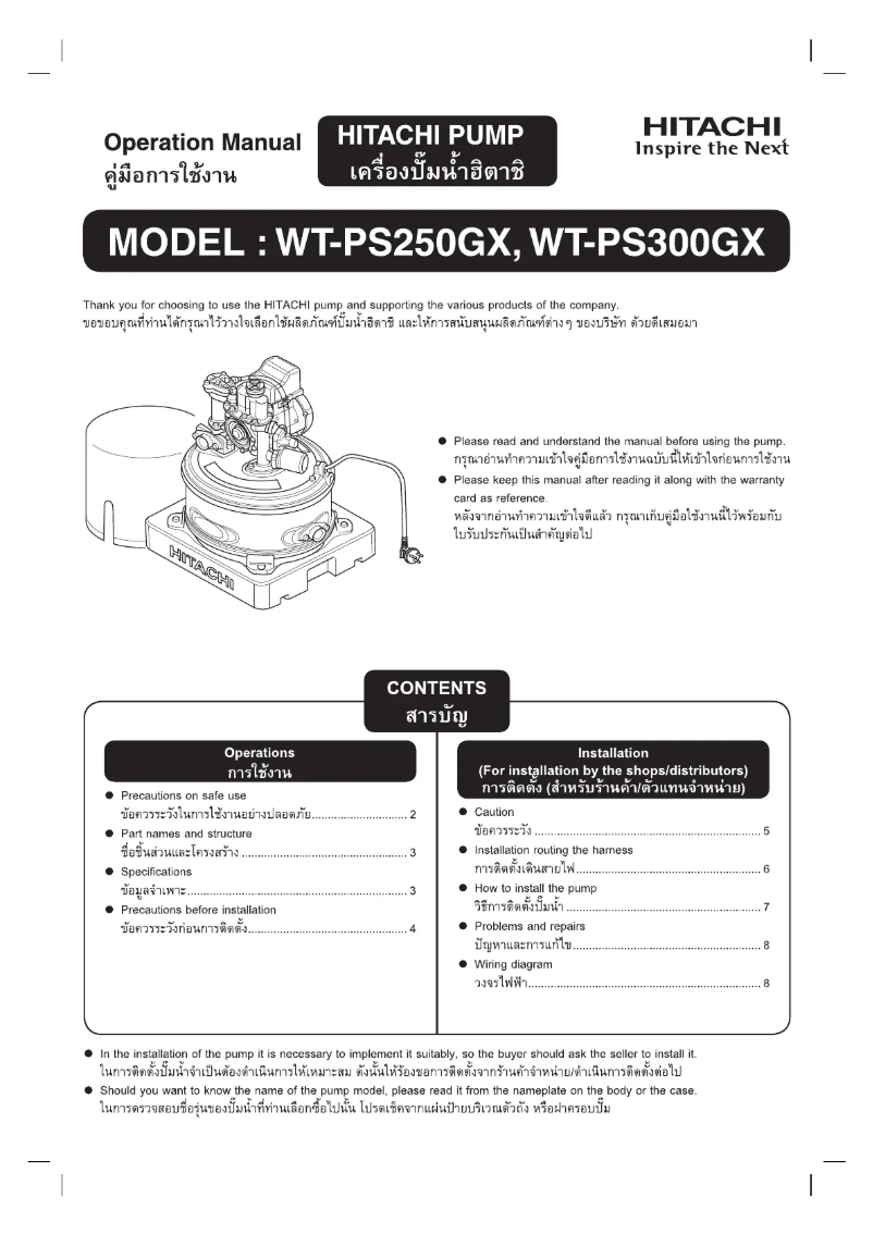 Imagen de la primera página del manual del dispositivo WT-PS250GX