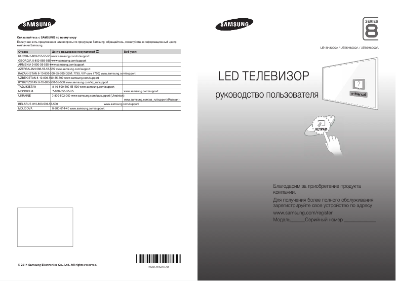 Imagen de la primera página del manual del dispositivo UE65H8000AT