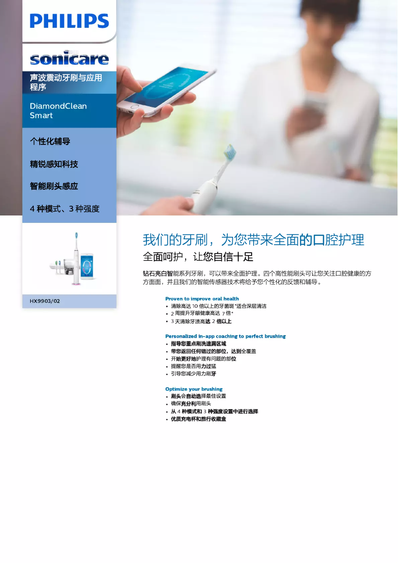 Imagen de la primera página del manual del dispositivo Sonicare DiamondClean Smart HX9903