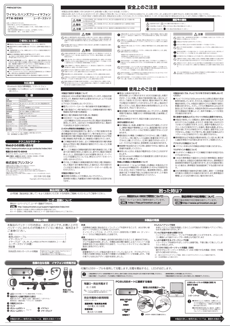 Imagen de la primera página del manual del dispositivo PTM-BEM9BK