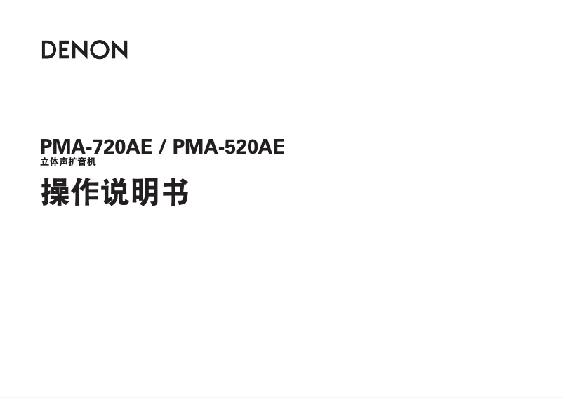 Página 1 del manual Manual de usuario Denon PMA-520AE