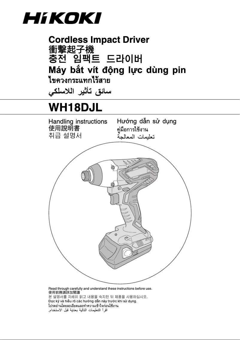 Imagen de la primera página del manual del dispositivo WH18DJL