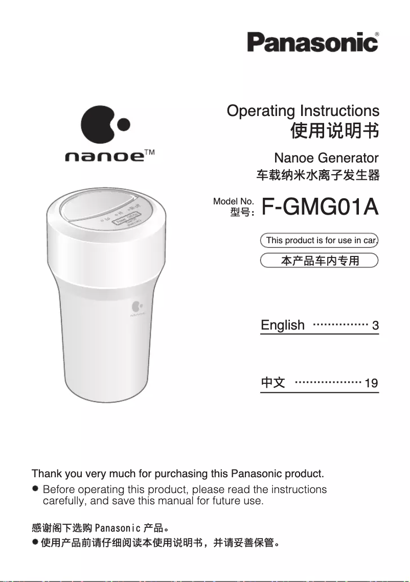Página 1 del manual Manual de usuario Panasonic F-GMG01A