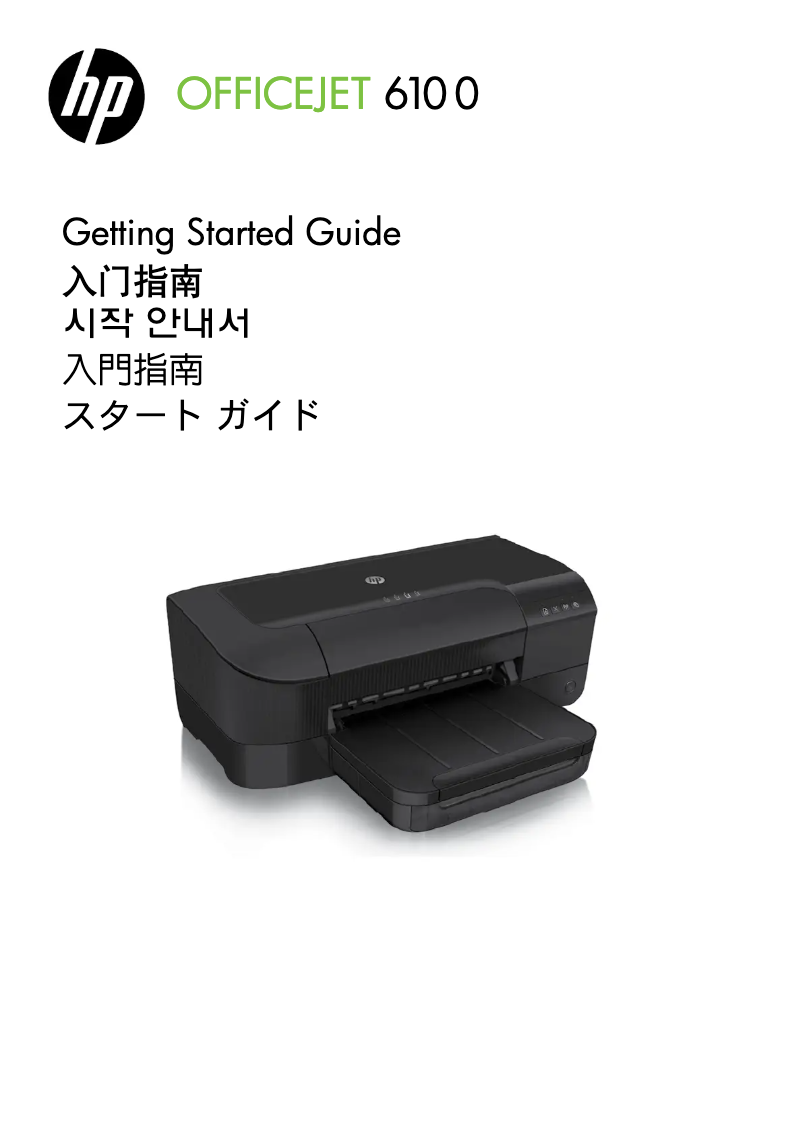 Página 1 del manual Guía de inicio rápido HP Officejet 6100