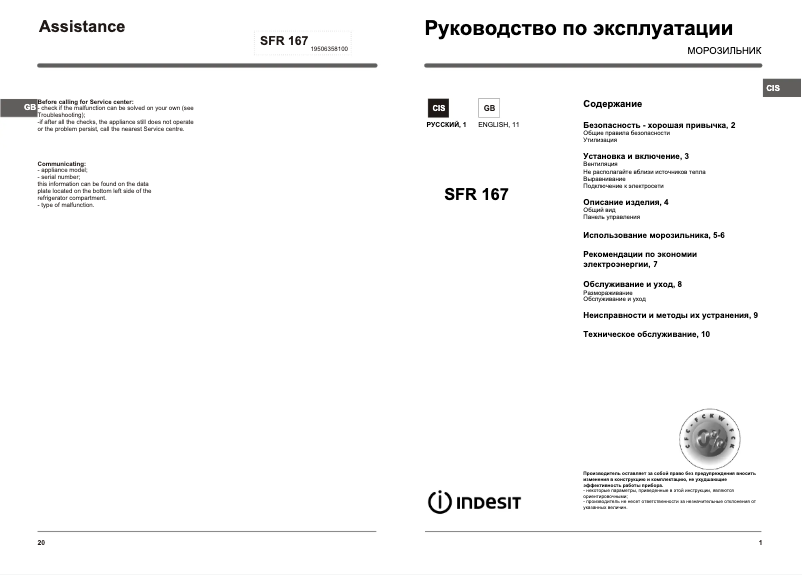 Imagen de la primera página del manual del dispositivo SFR 167