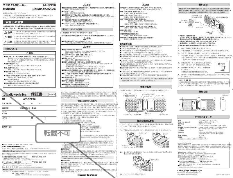 Imagen de la primera página del manual del dispositivo AT-SPP30