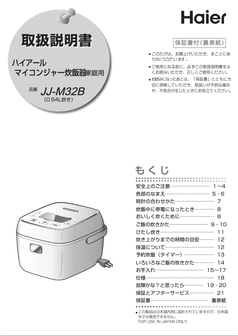Imagen de la primera página del manual del dispositivo JJ-M32B