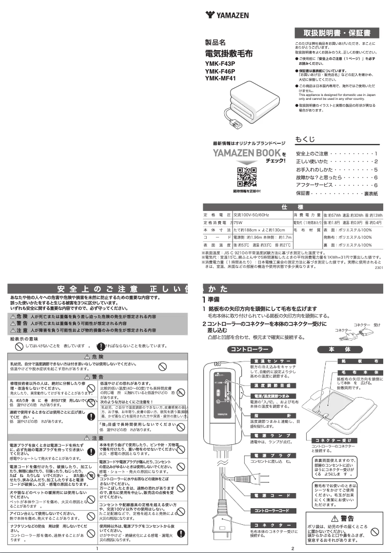 Imagen de la primera página del manual del dispositivo YMK-F46P