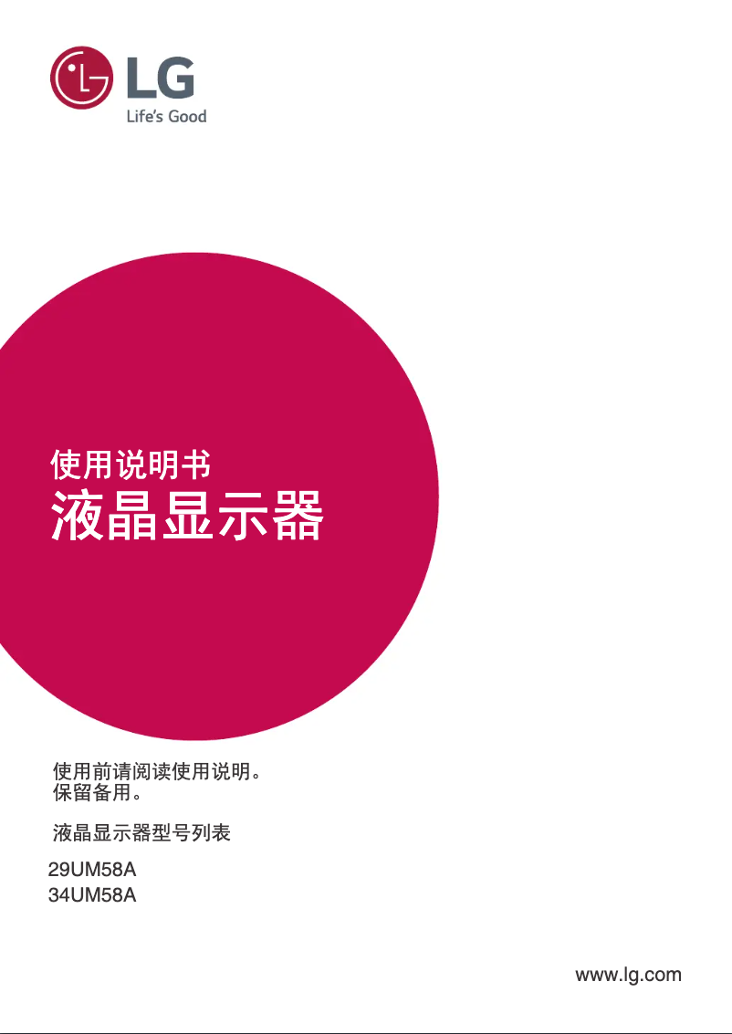 Imagen de la primera página del manual del dispositivo 34UM58A