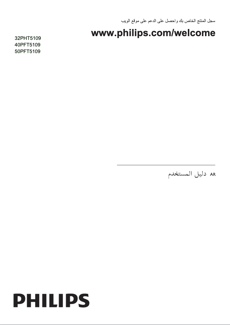 Imagen de la primera página del manual del dispositivo 50PFT5109