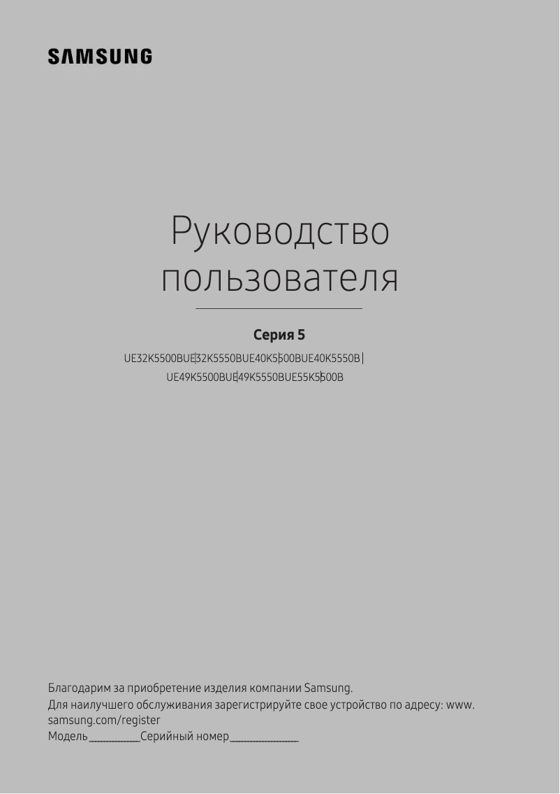 Imagen de la primera página del manual del dispositivo UE40K5500BU