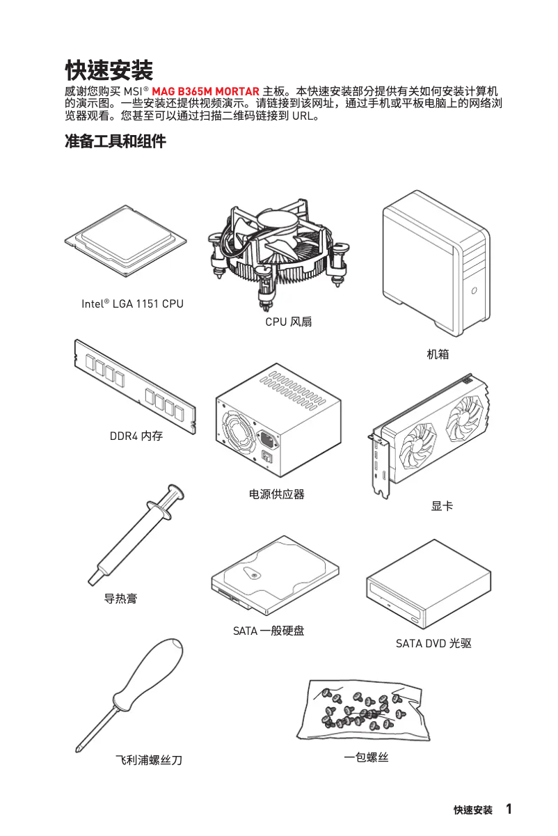 Imagen de la primera página del manual del dispositivo MAG B365M Mortar