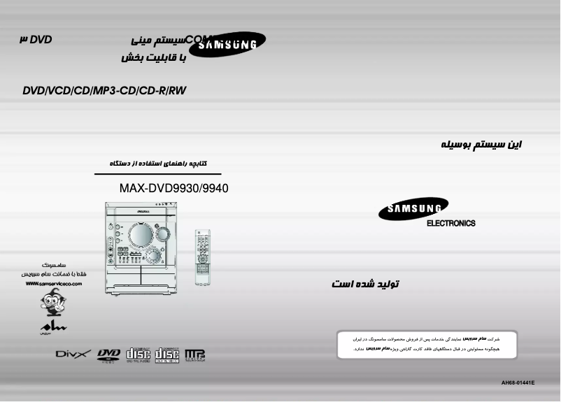 Página 1 del manual Manual de usuario Samsung MAX-DVD9930