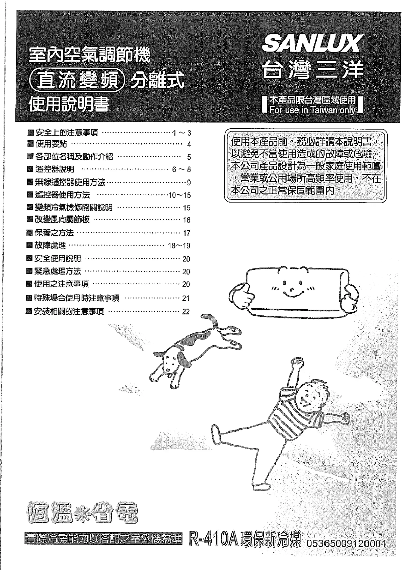 Página 1 del manual Manual de usuario 三洋SANLUX SAC-72V6