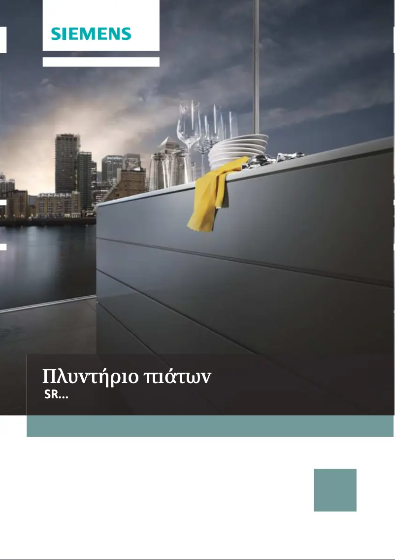 Página 1 del manual Manual de usuario Siemens SR615X03CE