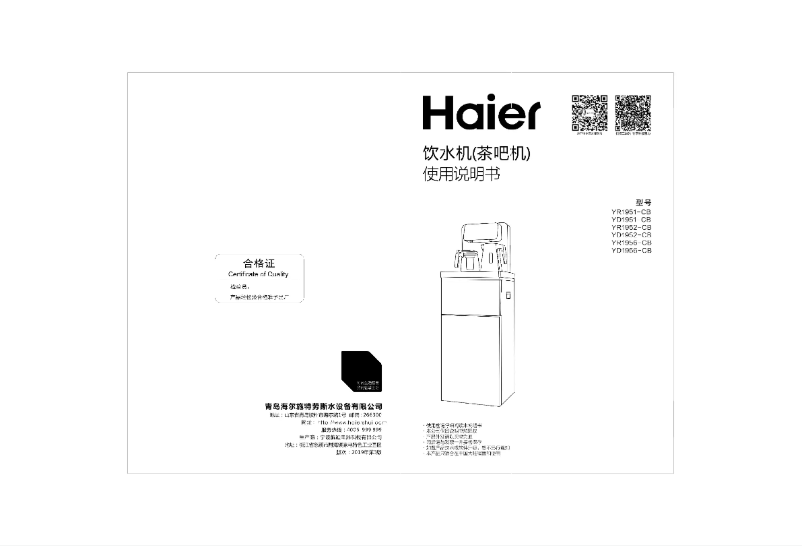 Página 1 del manual Manual de usuario Haier YD1951-CB