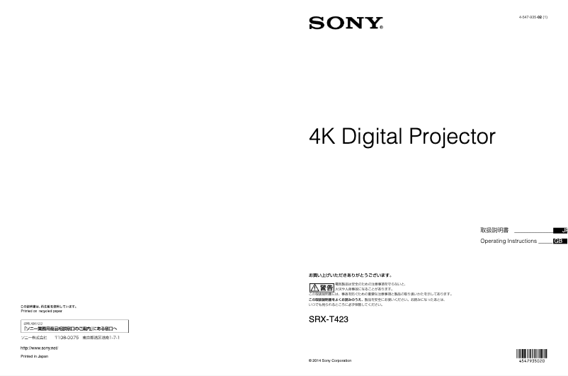 Imagen de la primera página del manual del dispositivo SRX-T423