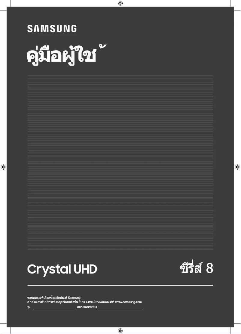 Imagen de la primera página del manual del dispositivo TU8000 C