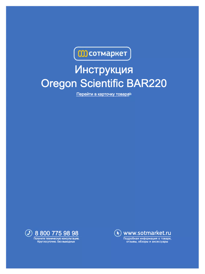 Imagen de la primera página del manual del dispositivo BAR220A