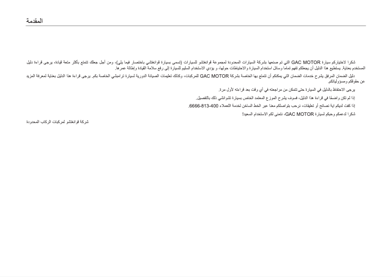 Imagen de la primera página del manual del dispositivo GN6