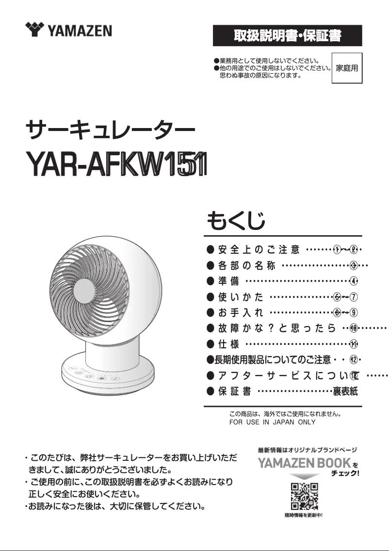 Imagen de la primera página del manual del dispositivo YAR-AFKW151