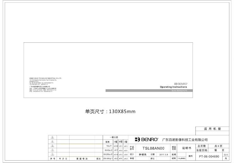 Imagen de la primera página del manual del dispositivo TSL08CN00