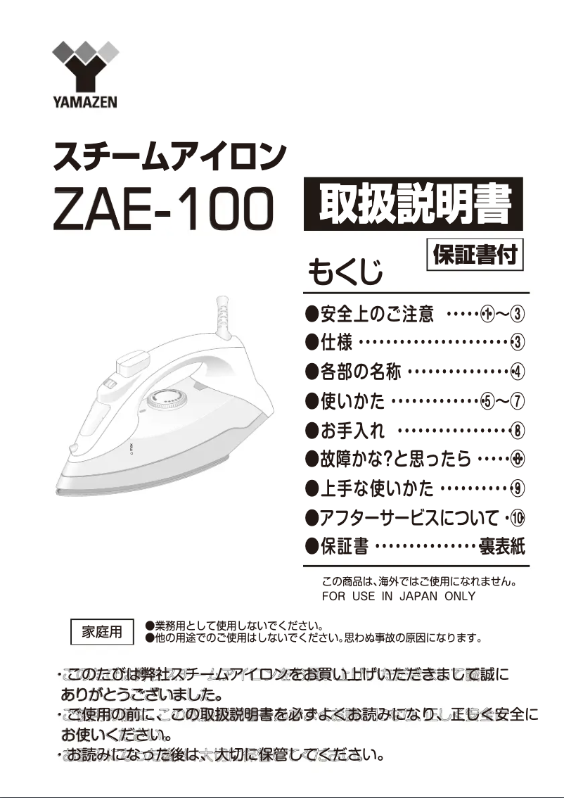 Página 1 del manual Manual de usuario Yamazen ZAE-100