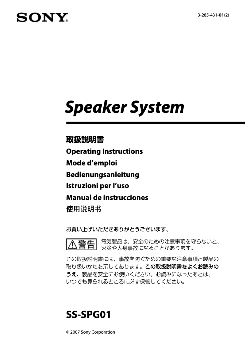 Imagen de la primera página del manual del dispositivo SS-SPG01