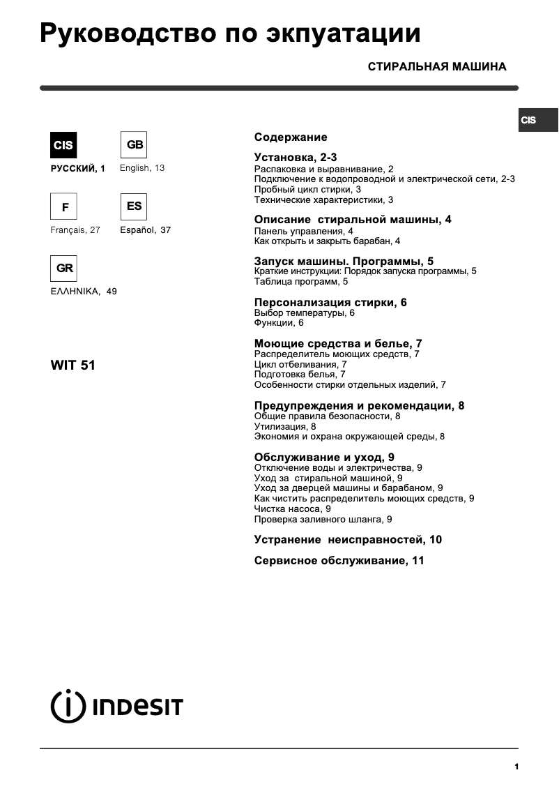 Imagen de la primera página del manual del dispositivo WIT 51 (EU)