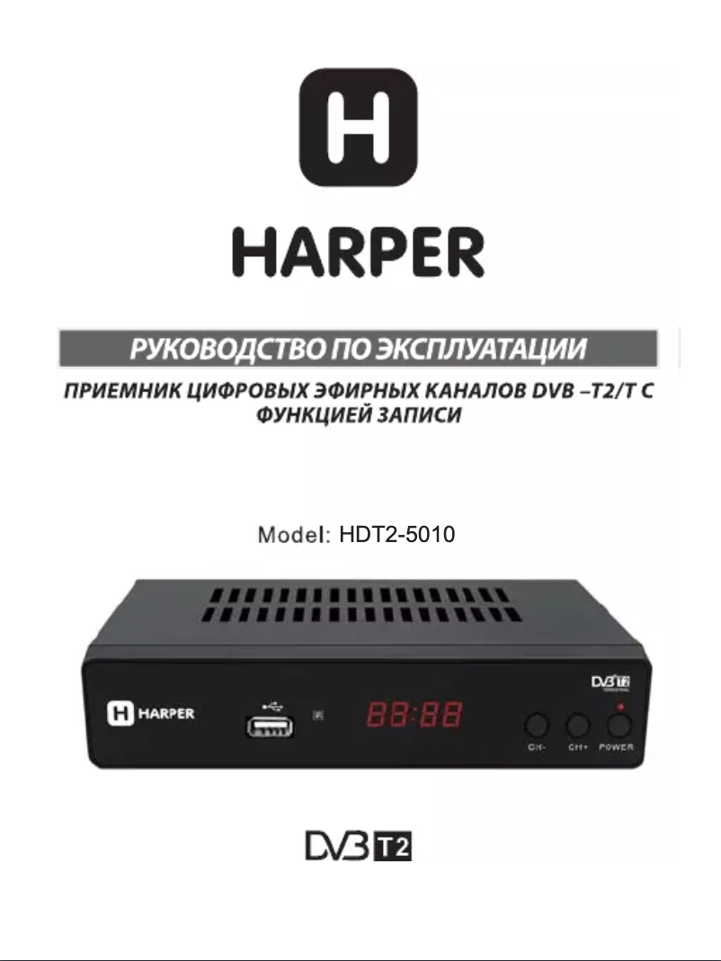 Imagen de la primera página del manual del dispositivo HDT2-5010