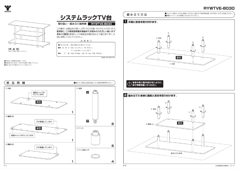 Página 1 del manual Manual de usuario Yamazen RYWTVE-8030