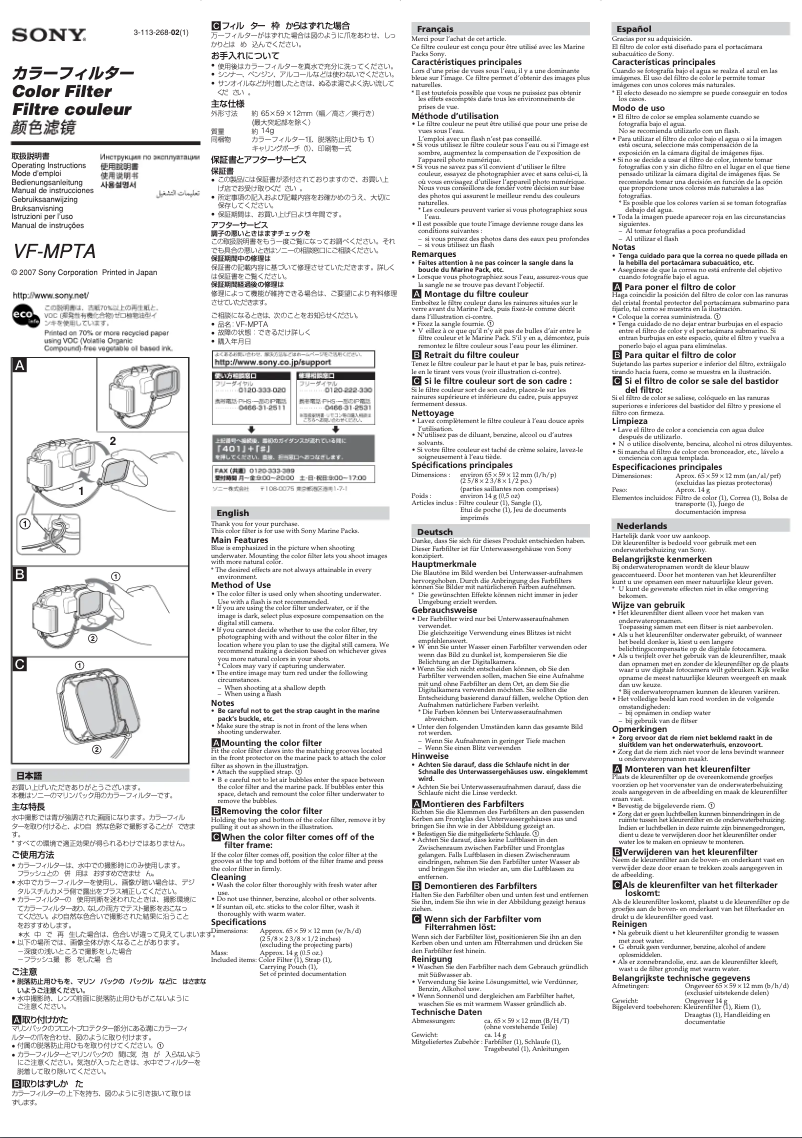 Página 1 del manual Manual de usuario Sony VF-MPTA