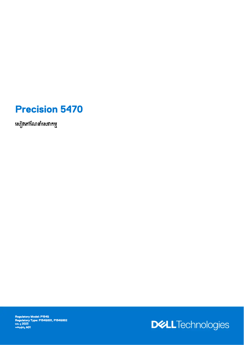 Imagen de la primera página del manual del dispositivo Precision 5470