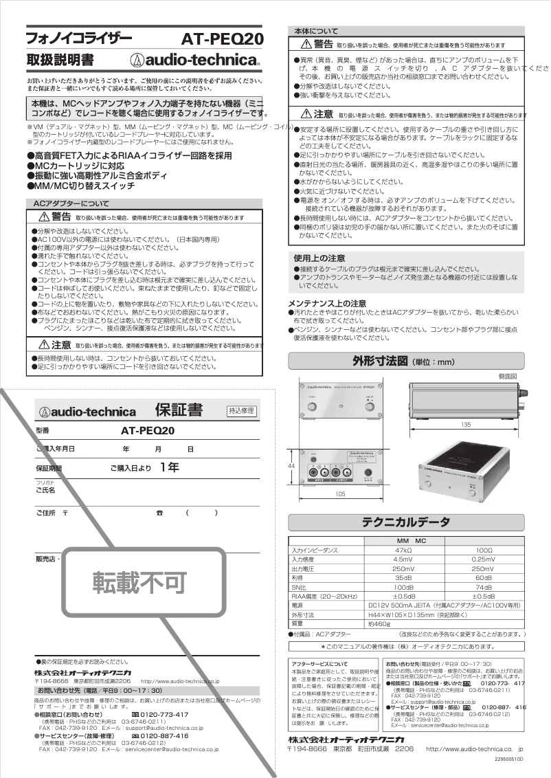 Imagen de la primera página del manual del dispositivo AT-PEQ20