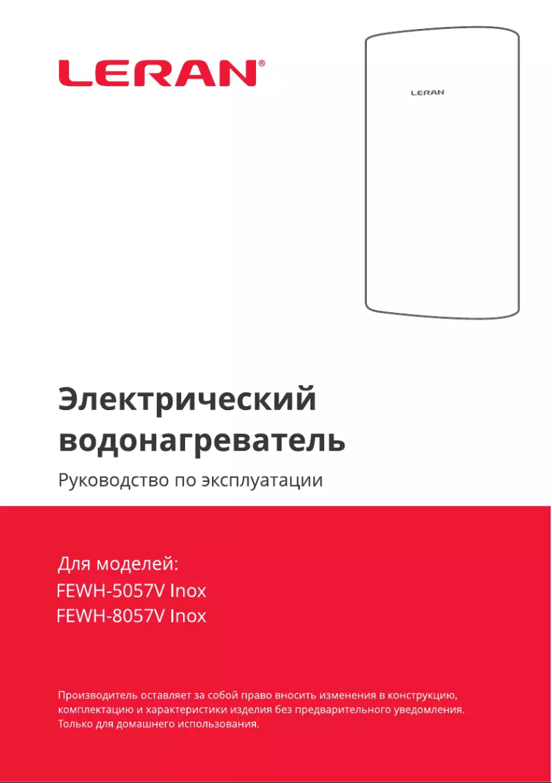 Imagen de la primera página del manual del dispositivo FEWH-5057V inox