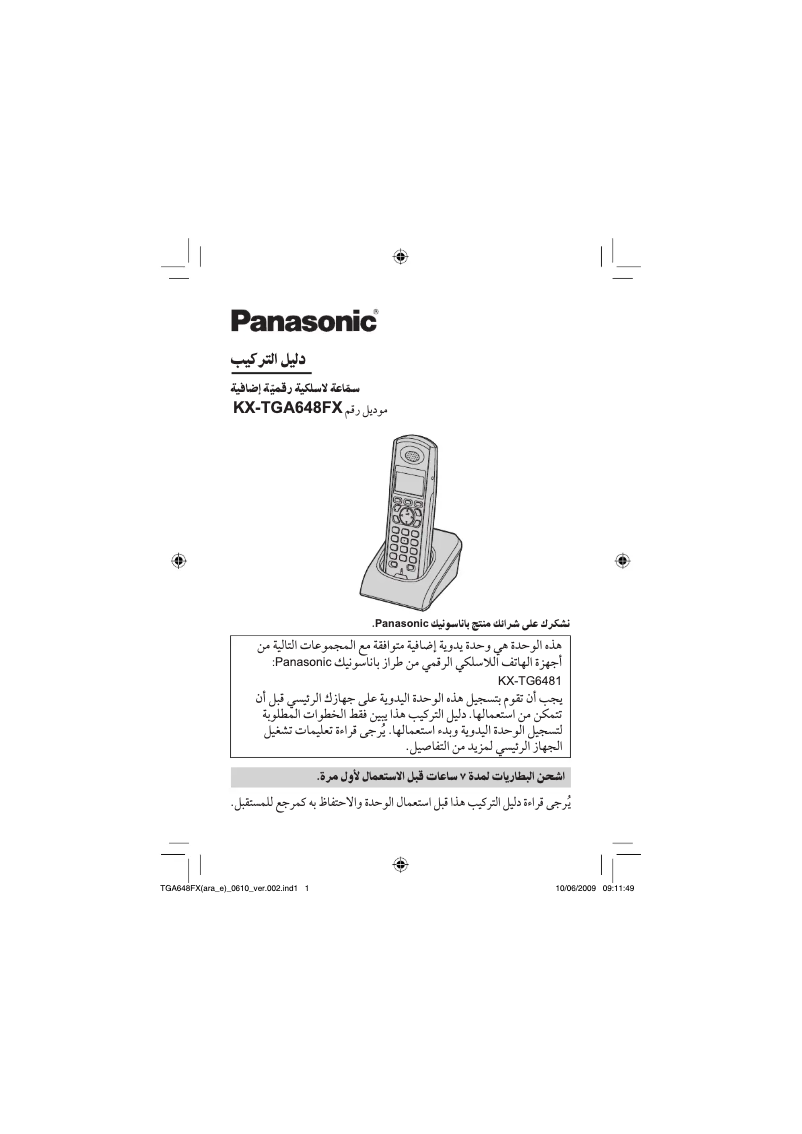 Imagen de la primera página del manual del dispositivo KX-TGA648FX