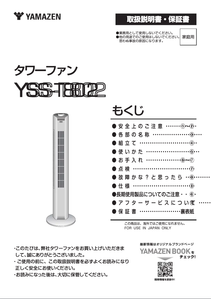 Imagen de la primera página del manual del dispositivo YSS-T802