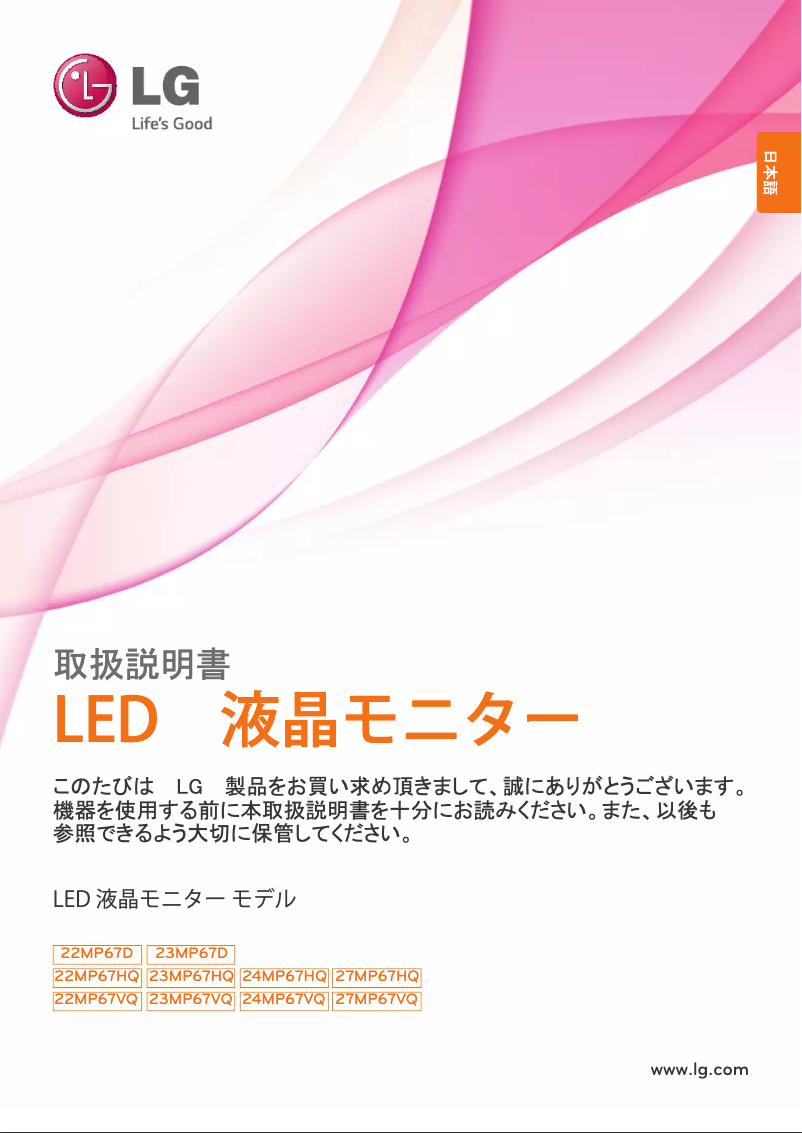 Imagen de la primera página del manual del dispositivo 23MP67VQ-P