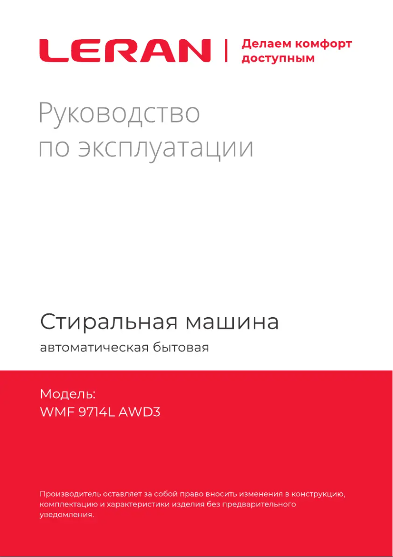 Imagen de la primera página del manual del dispositivo WMF 9714L AWD3