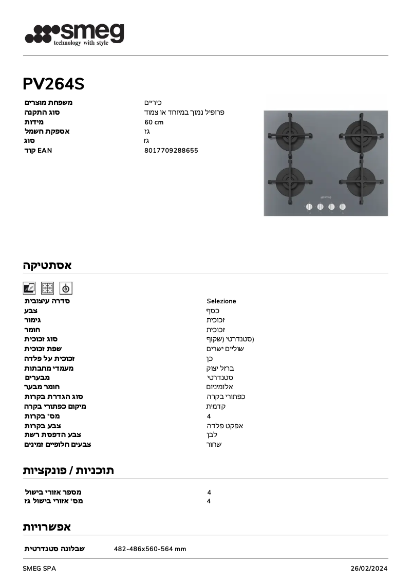 Página 1 del manual Ficha técnica Smeg PV264S