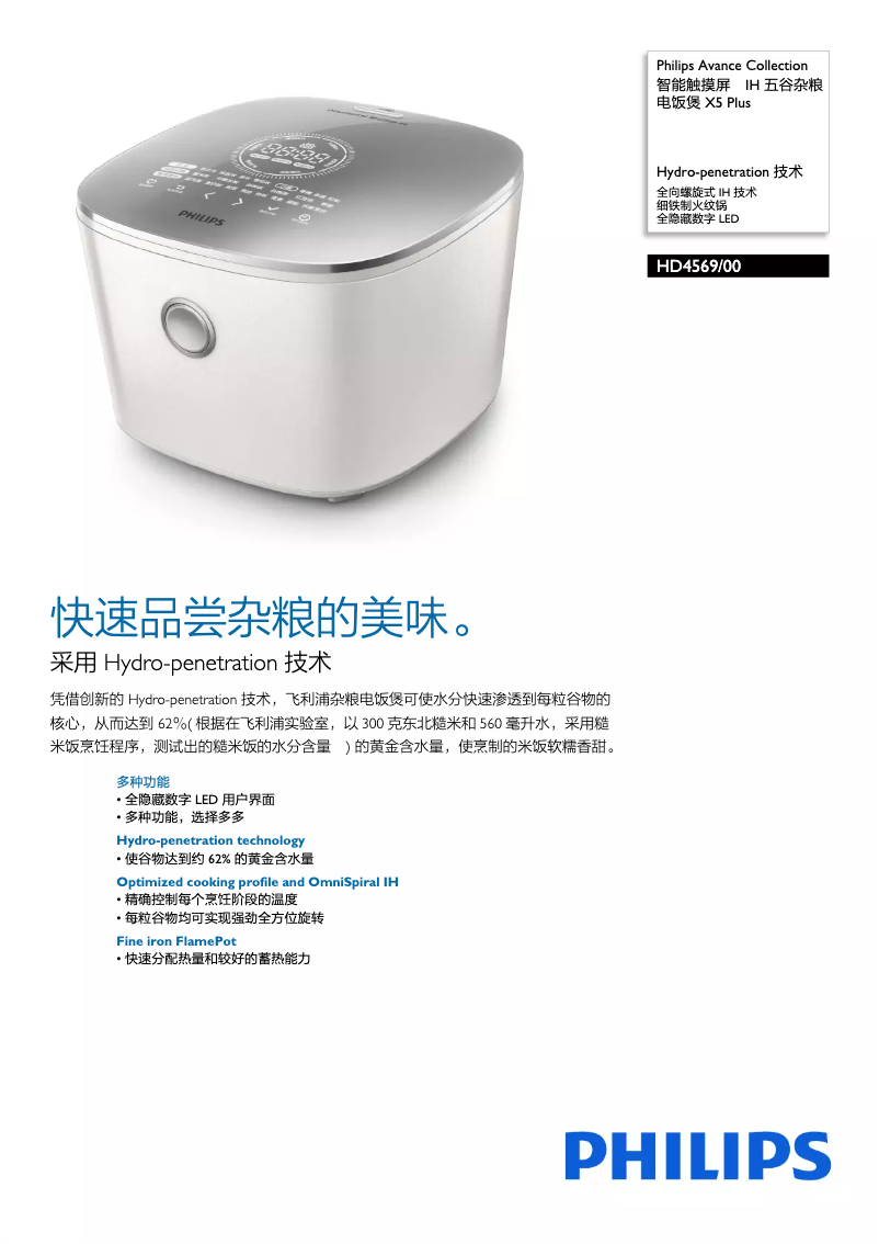 Página 1 del manual Manual de usuario Philips Avance Collection HD4569