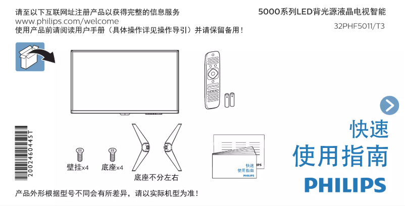 Página 1 del manual Guía de inicio rápido Philips 5000 series 32PHF5011