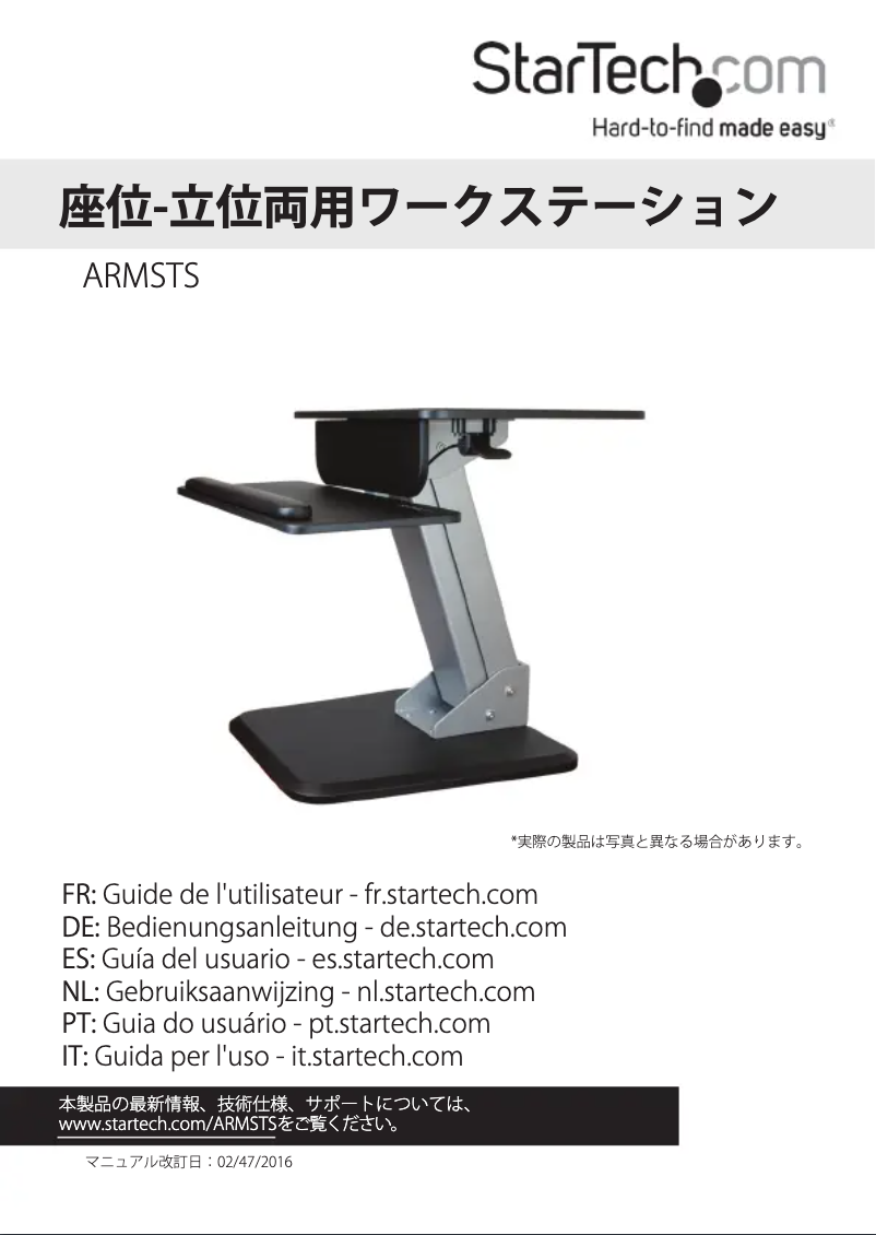 Imagen de la primera página del manual del dispositivo ARMSTS