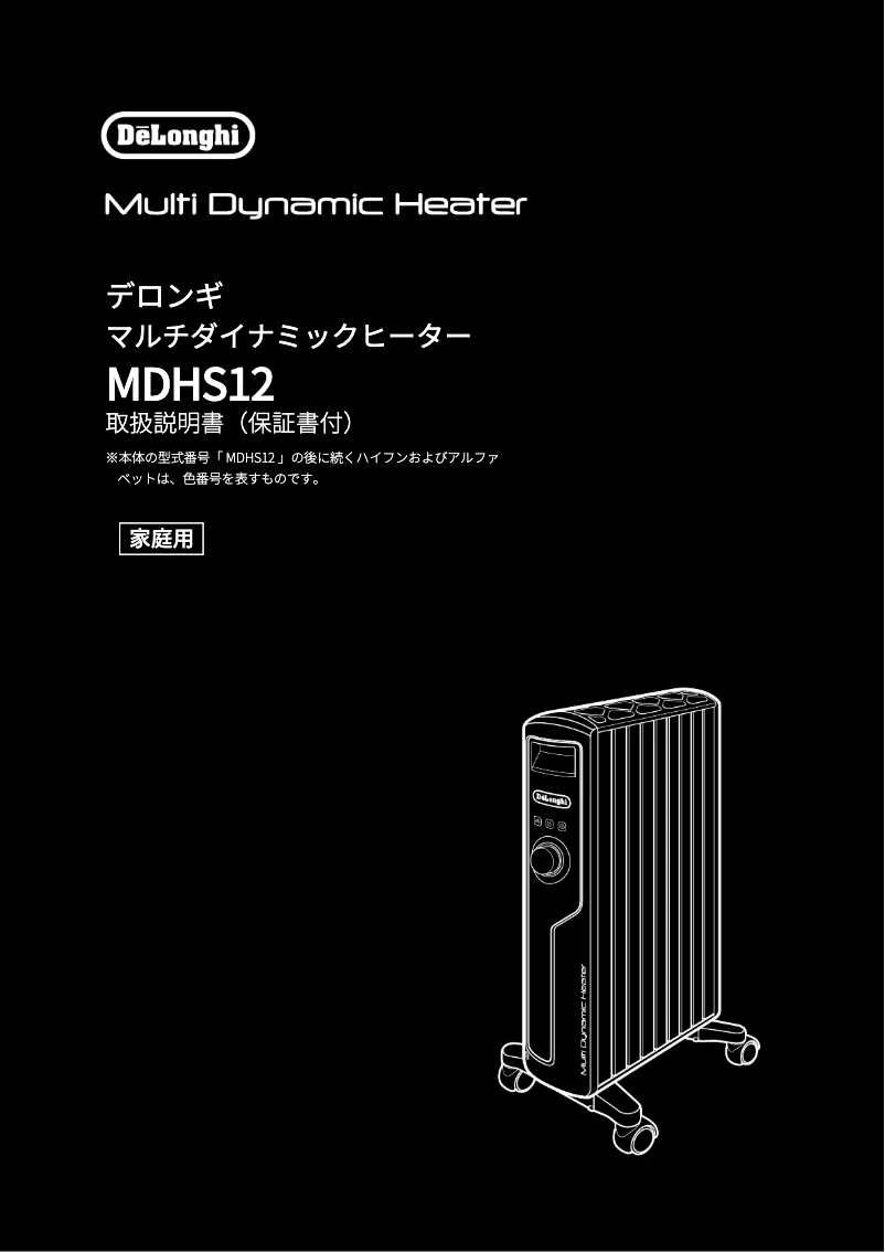 Imagen de la primera página del manual del dispositivo MDHS12