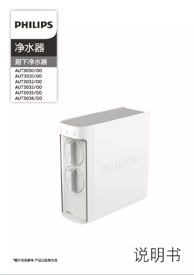 Página 1 del manual Manual de usuario Philips AUT3036