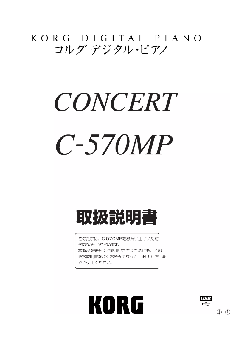 Imagen de la primera página del manual del dispositivo Concert C-570MP