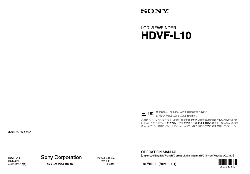 Imagen de la primera página del manual del dispositivo HDVF-L10